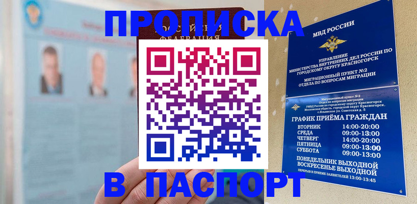 прописка регистрация в Смоленске