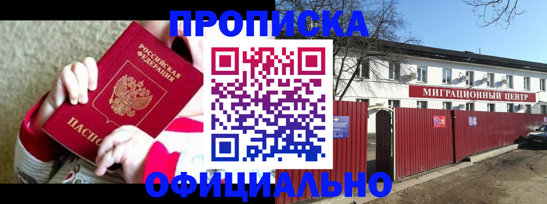 прописка для военкомата в Смоленске