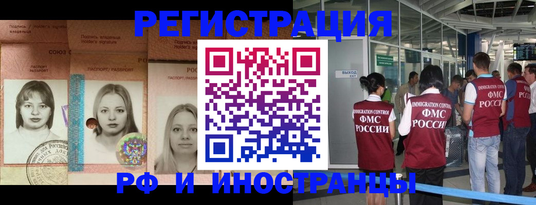 прописка 2025 в Смоленске