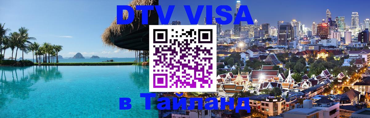 Сколько стоит DTV виза — актуальные цены, оформление даже без документов - Смоленск  06.12.2025 